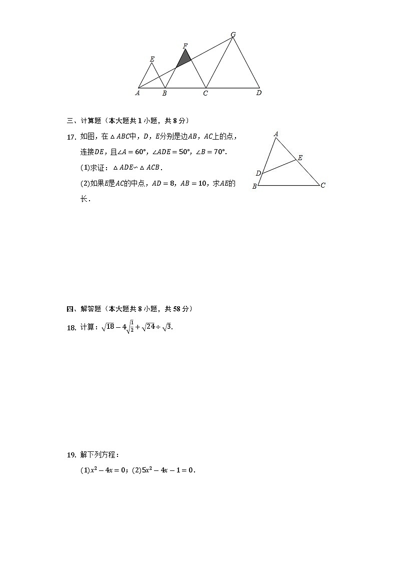 福建省泉州市永春五中片区2021-2022学年九年级上学期期中数学试卷（Word版含答案）03