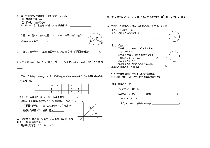 北京市一六一中学2021—2022学年上学期九年级期中考试数学【试卷+答案】02