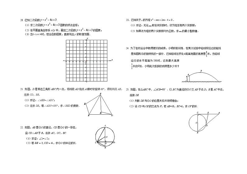 北京市一六一中学2021—2022学年上学期九年级期中考试数学【试卷+答案】03