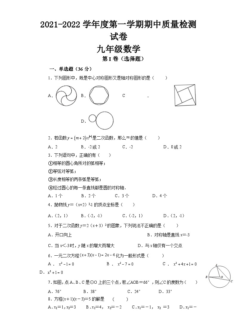 甘肃省武威第七中学2021-2022学年九年级上学期期中考试数学【试卷+答案】第1页