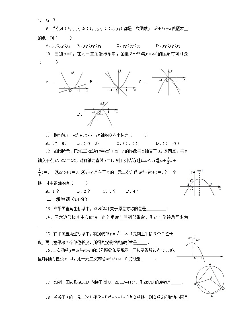 甘肃省武威第七中学2021-2022学年九年级上学期期中考试数学【试卷+答案】第2页