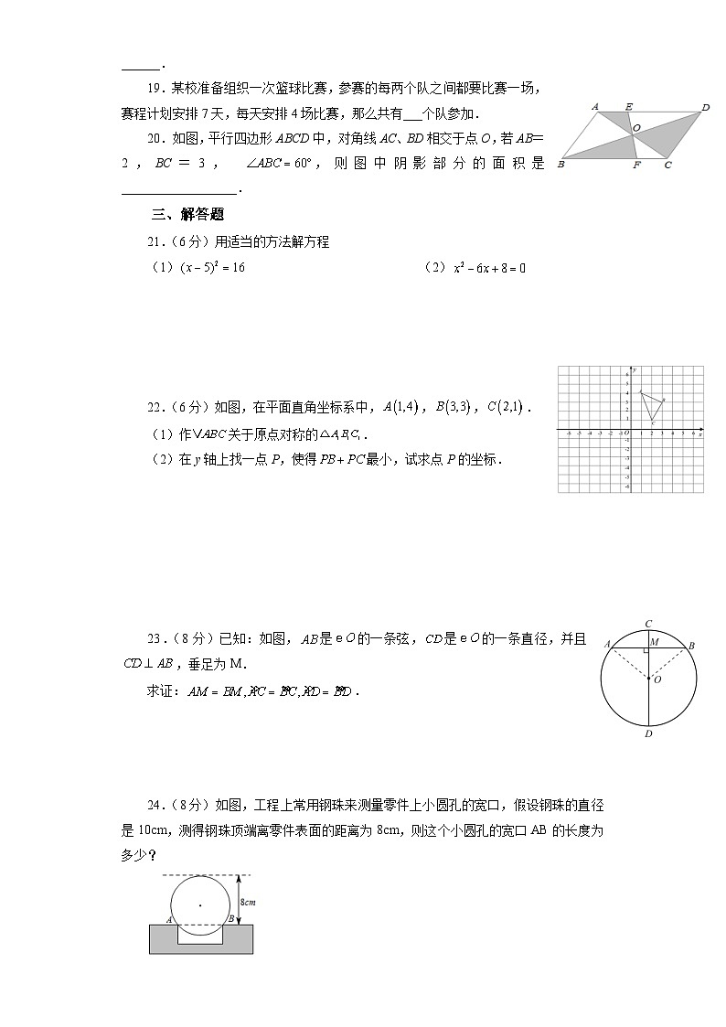 甘肃省武威第七中学2021-2022学年九年级上学期期中考试数学【试卷+答案】第3页
