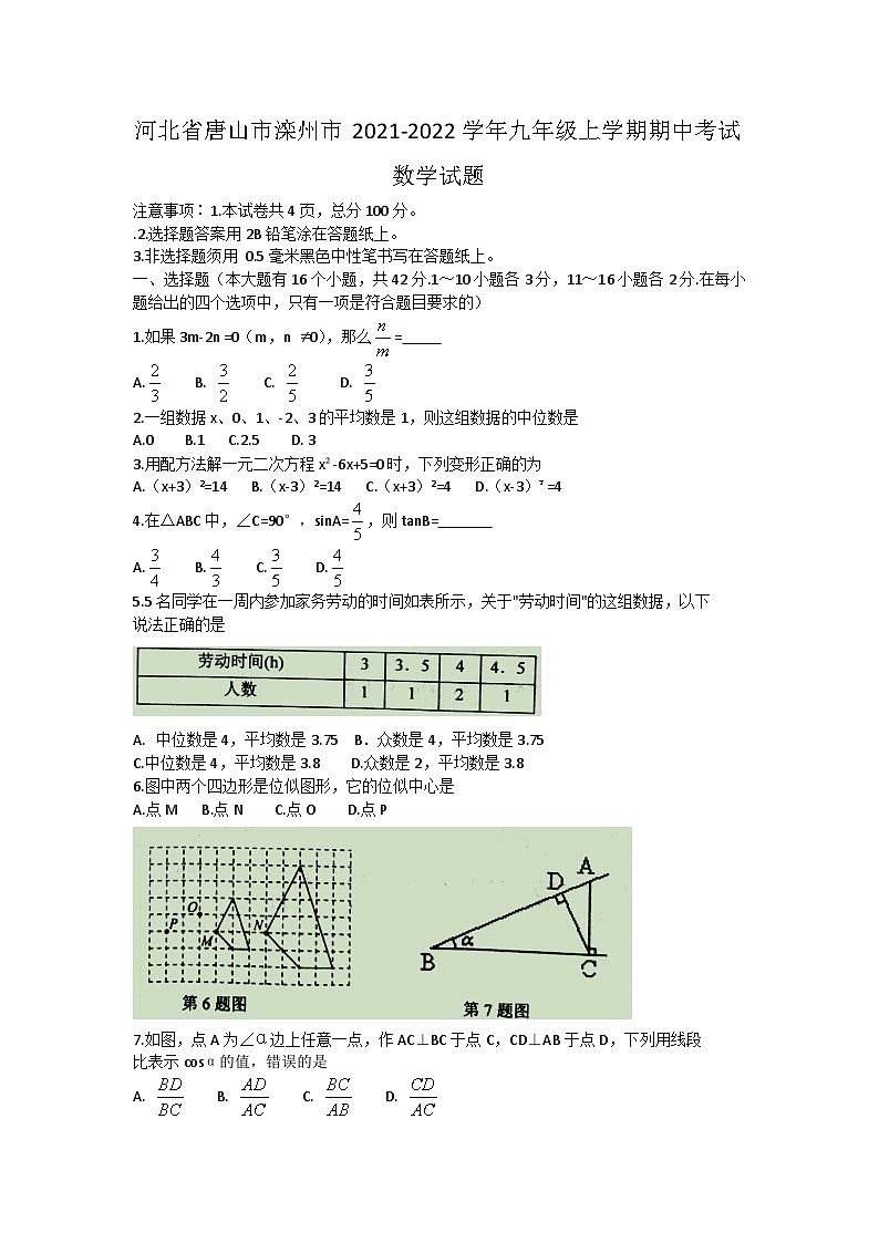 河北省唐山市滦州市2021-2022学年九年级上学期期中考试数学试题（Word版含答案）01