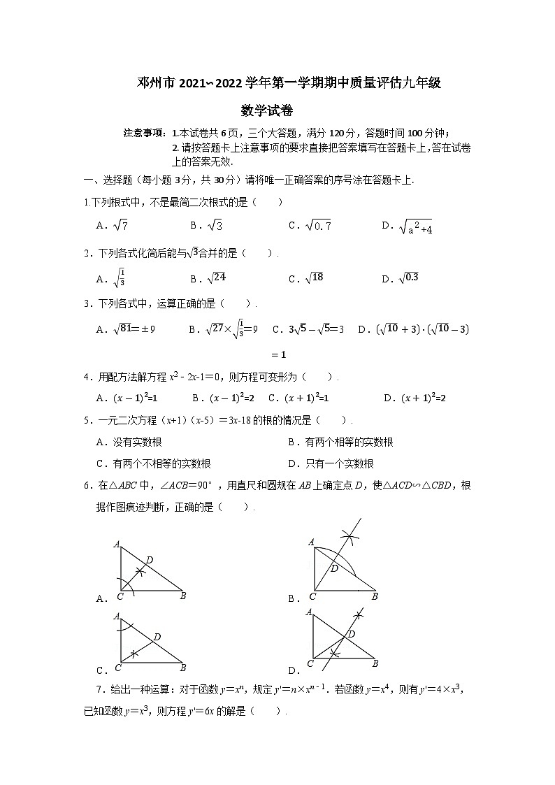 河南省邓州市2021-2022学年九年级上学期期中质量评估数学【试卷+答案】01