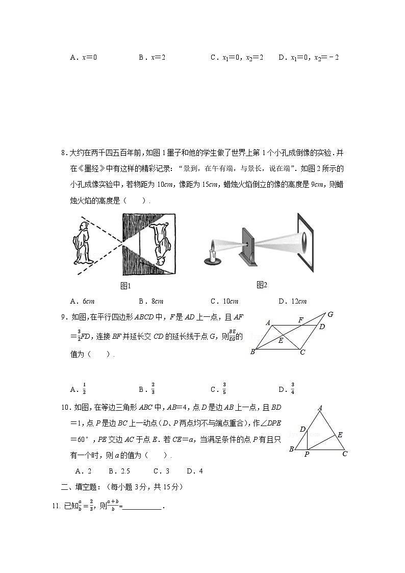 河南省邓州市2021-2022学年九年级上学期期中质量评估数学【试卷+答案】02
