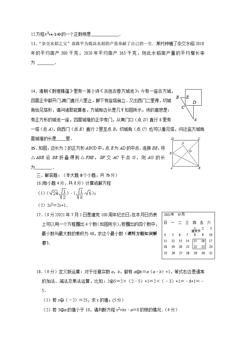 河南省邓州市2021-2022学年九年级上学期期中质量评估数学【试卷+答案】03