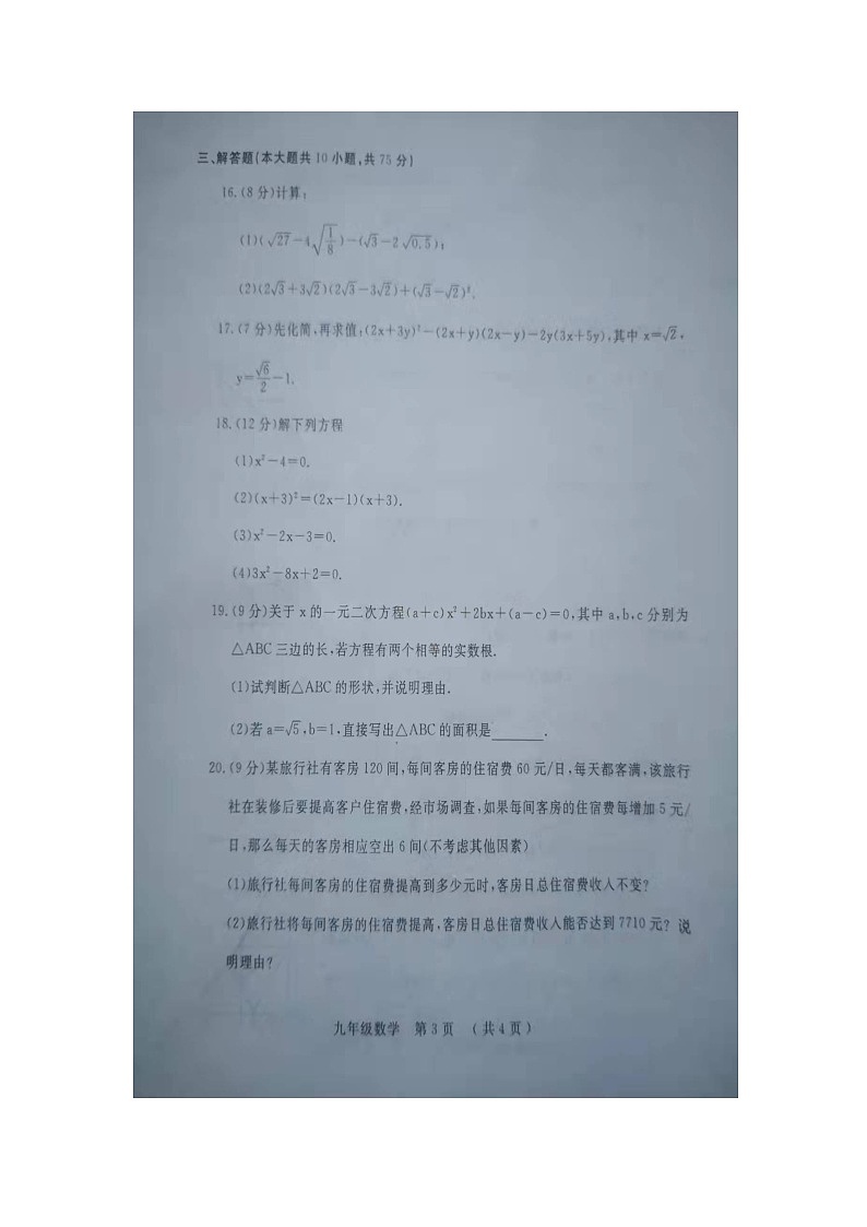 河南省洛宁县2021-2022学年九年级上学期第一次大练习数学（期中）【试卷+答案】第3页