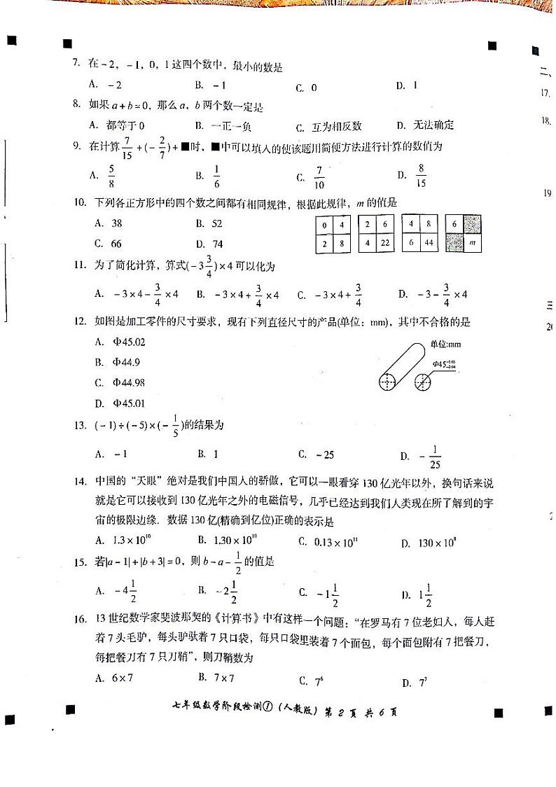 河北省石家庄市赵县2021-2022学年七年级上学期数学第一次月考【试卷+答案】第2页
