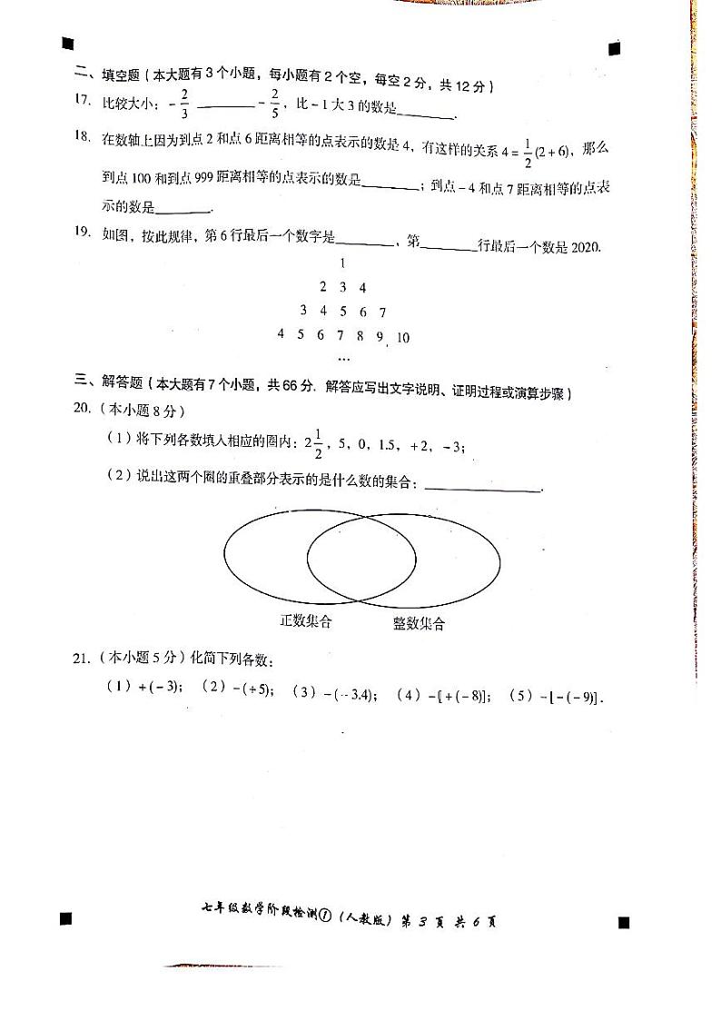 河北省石家庄市赵县2021-2022学年七年级上学期数学第一次月考【试卷+答案】第3页