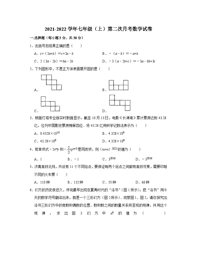河南省南阳市第三中学2021-2022学年七年级上学期第二次月考数学试卷（Word版含答案）01