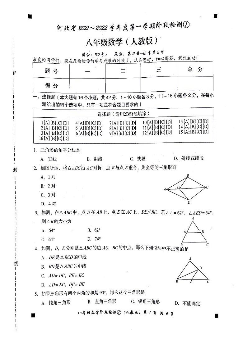 河北省石家庄市赵县2021-2022学年八年级上学期数学第一次月考【试卷+答案】第1页