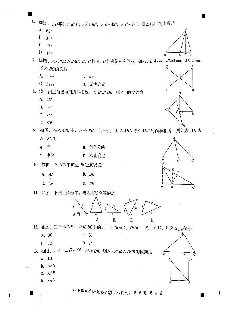 河北省石家庄市赵县2021-2022学年八年级上学期数学第一次月考【试卷+答案】第2页