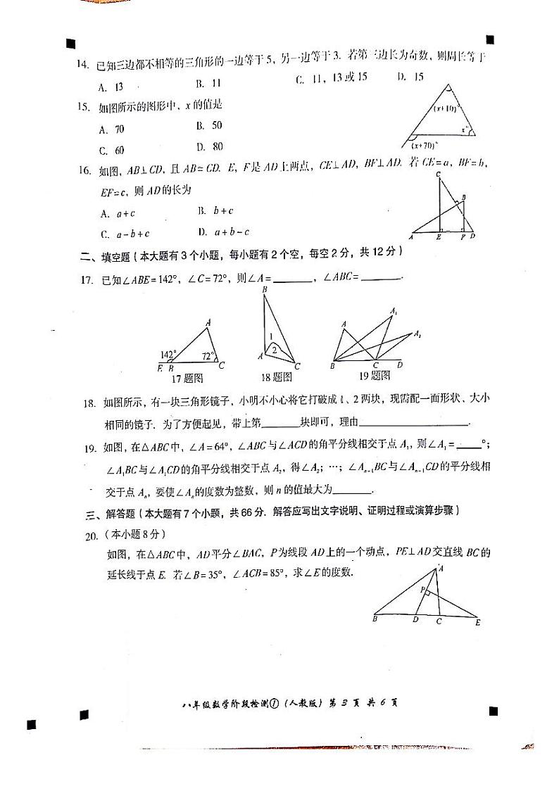 河北省石家庄市赵县2021-2022学年八年级上学期数学第一次月考【试卷+答案】第3页