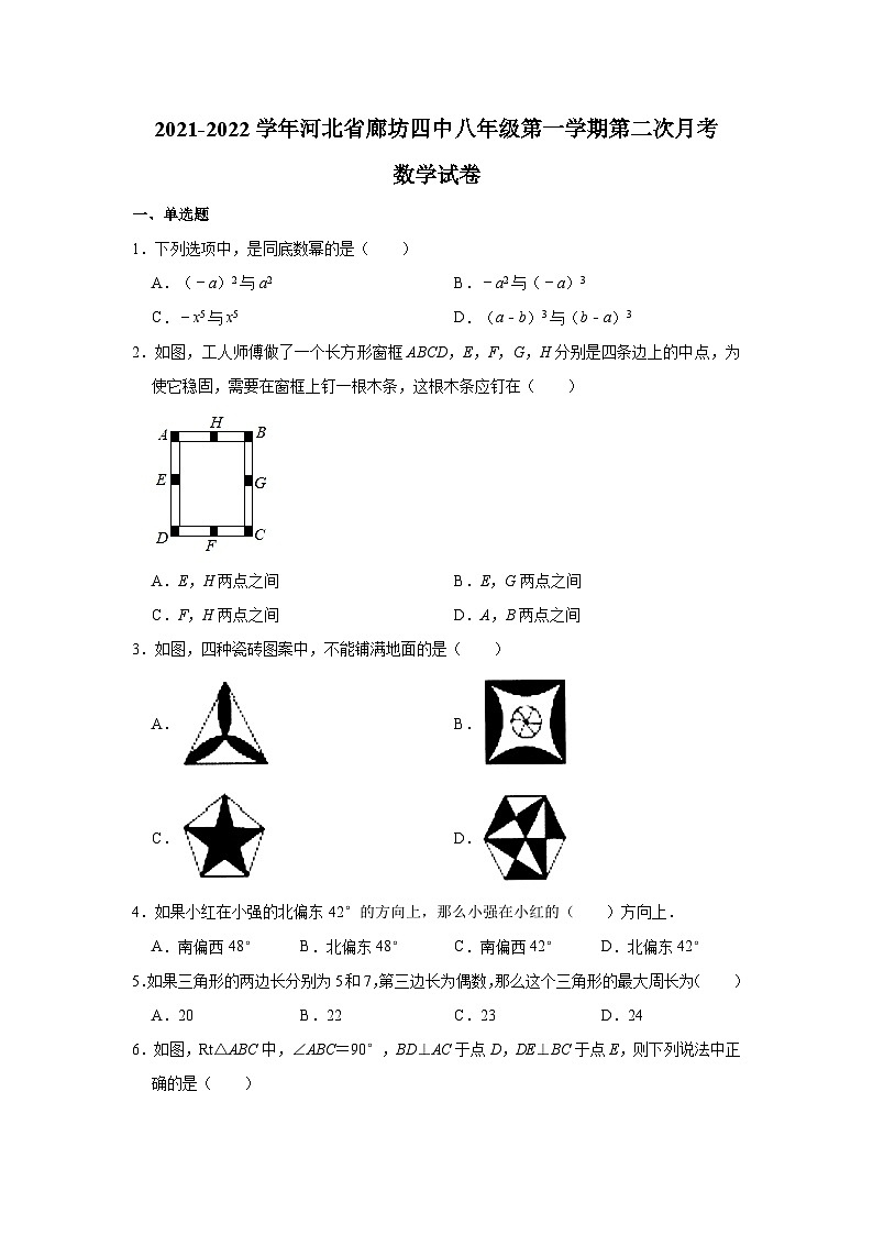 河北省廊坊市第四中学2021-2022学年八年级上学期第二次月考数学试卷（Word版含答案）01