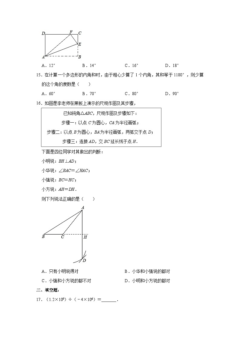 河北省廊坊市第四中学2021-2022学年八年级上学期第二次月考数学试卷（Word版含答案）03