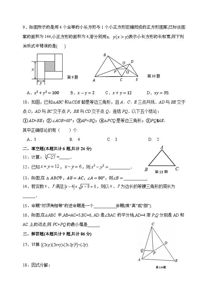 福建省南安市2021-2022学年八年级上学期第二次月考数学试题（Word版含答案）02