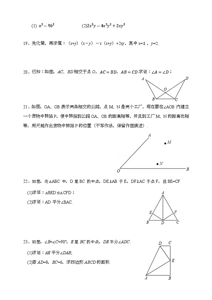 福建省南安市2021-2022学年八年级上学期第二次月考数学试题（Word版含答案）03