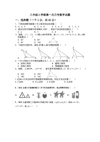 河北省保定市雄县板东中学2021-2022学年八年级上学期第一次月考数学试题（Word版无答案）