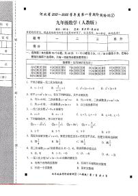 河北省石家庄市赵县2021-2022学年九年级上学期数学第一次月考【试卷+答案】