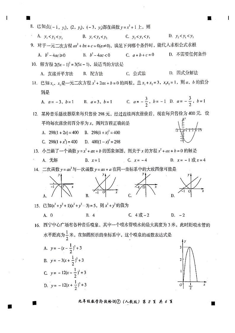河北省石家庄市赵县2021-2022学年九年级上学期数学第一次月考【试卷+答案】第2页