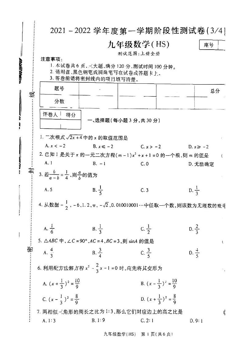 河南省洛阳市偃师市新前程美语学校2021-2022学年九年级上学期第三次月考数学【试卷+答案】01