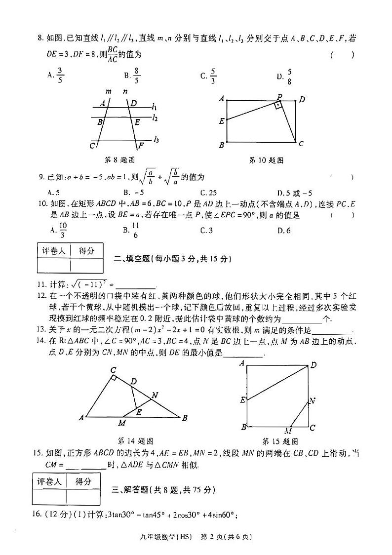 河南省洛阳市偃师市新前程美语学校2021-2022学年九年级上学期第三次月考数学【试卷+答案】02