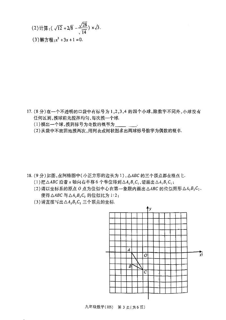 河南省洛阳市偃师市新前程美语学校2021-2022学年九年级上学期第三次月考数学【试卷+答案】03