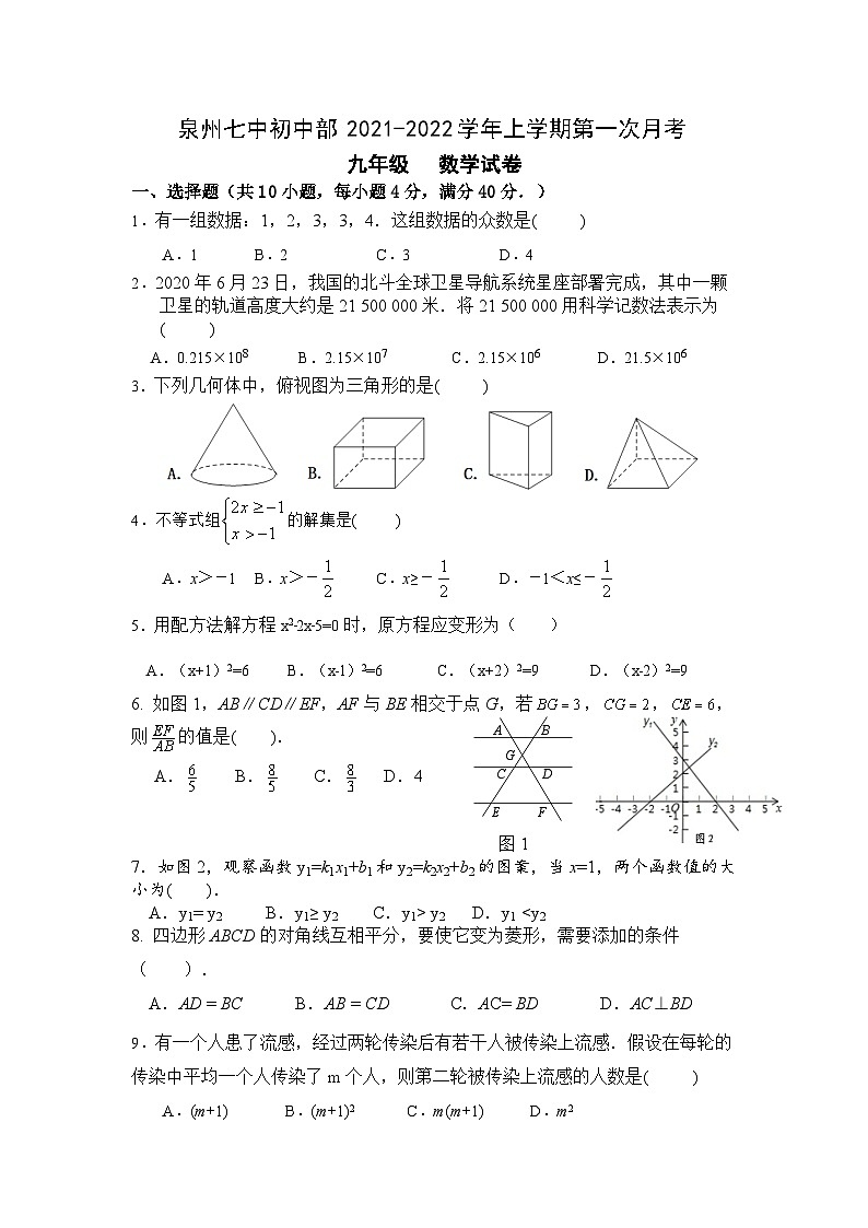 福建省泉州市第七中学初中部2021-2022学年上学期第一次月考九年级数学【试卷+答案】01
