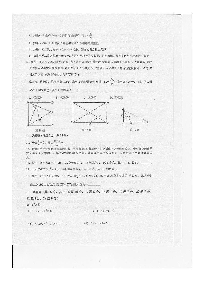 广东省深圳市南山区2021-2022学年九年级上学期10月月考数学试题第2页