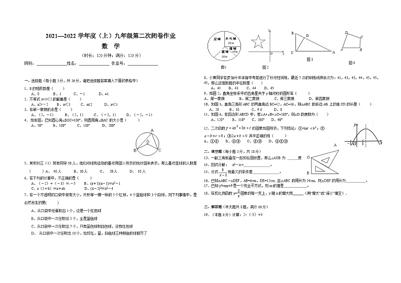 广西柳州市第二十五中学2021-2022学年九年级上学期第二次月考数学试题（Word版无答案）01