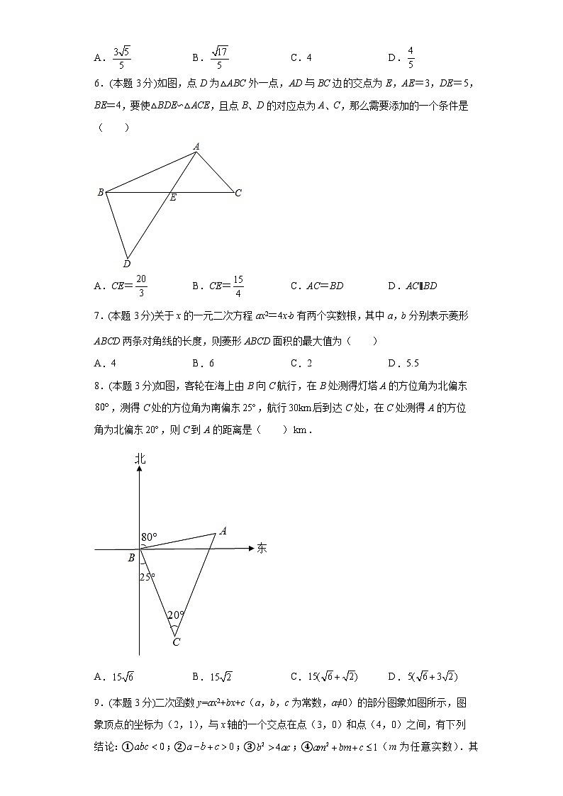 河南省南阳市第十二中学校2021-2022学年九年级上学期第二次月考数学试题（Word版含答案）第2页