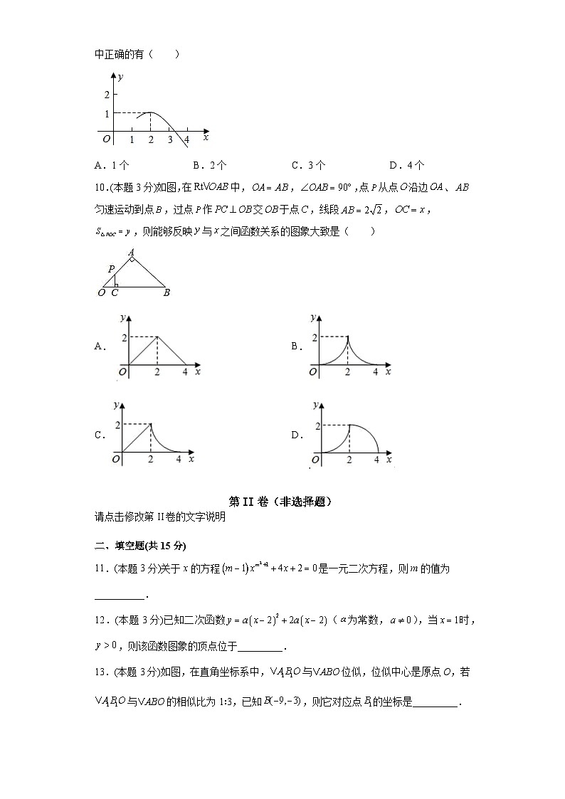 河南省南阳市第十二中学校2021-2022学年九年级上学期第二次月考数学试题（Word版含答案）第3页
