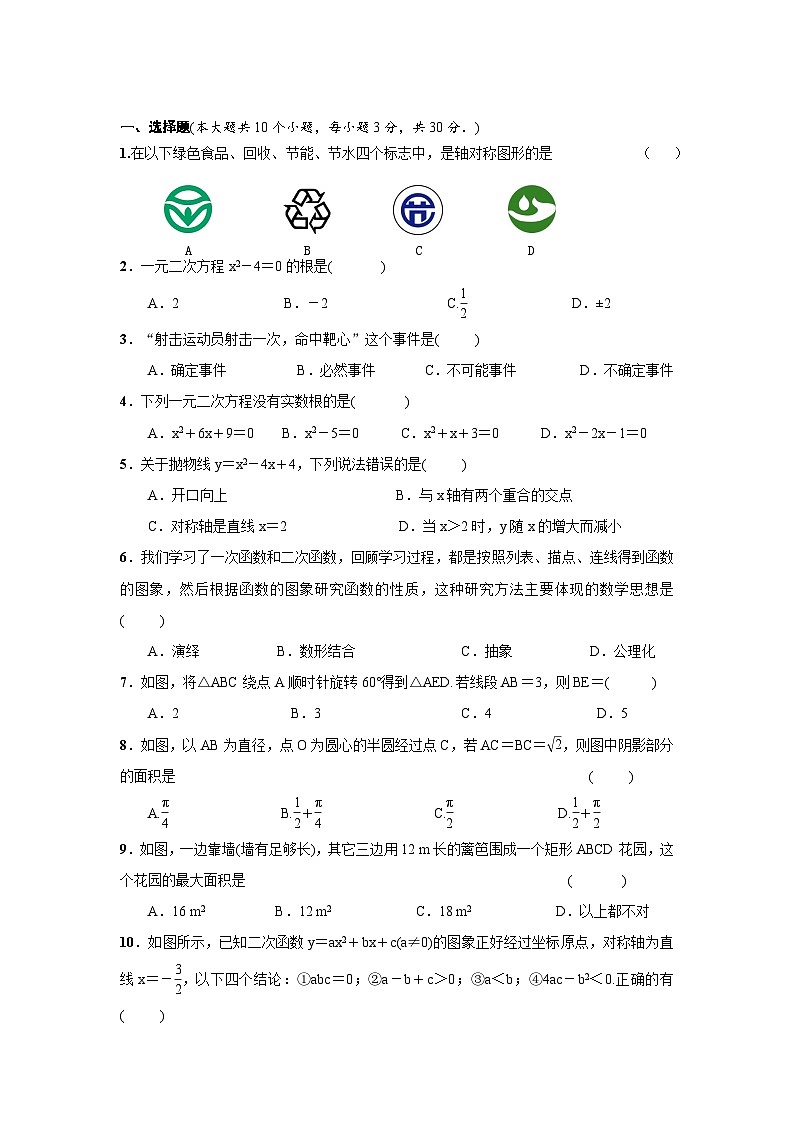 黑龙江省拜泉县第三中学2021-2022学年九年级上学期第二次月考数学试题（Word版无答案）01