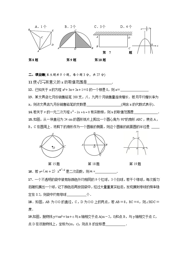 黑龙江省拜泉县第三中学2021-2022学年九年级上学期第二次月考数学试题（Word版无答案）02