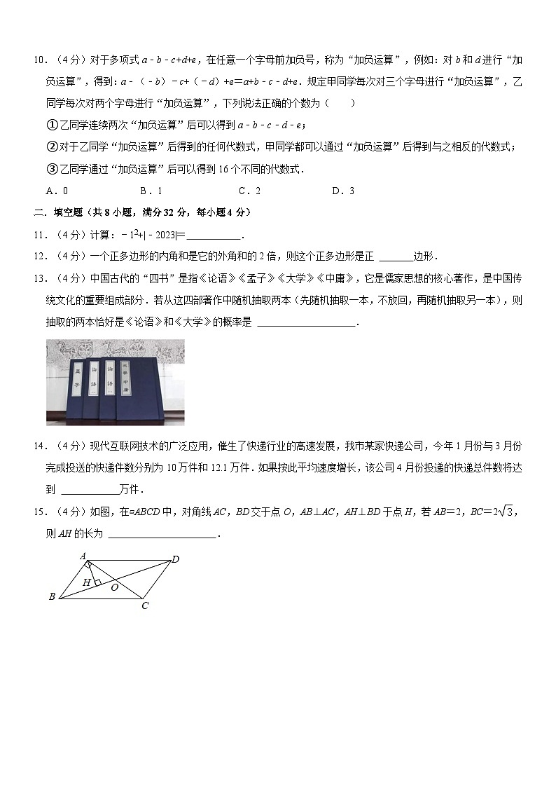 重庆市第八中学校2023-2024学年九年级上学期数学开学考试同步练习03