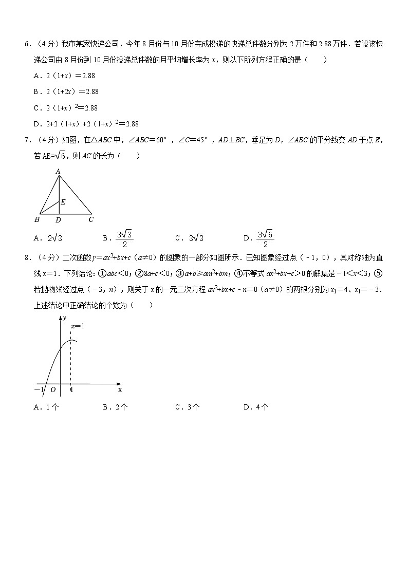 重庆市西南大学附属中学2023-2024学年九年级上学期数学开学考试同步练习第2页