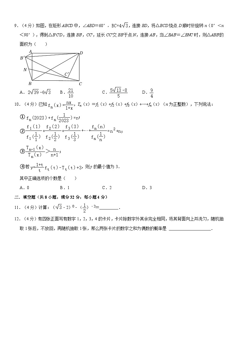 重庆市西南大学附属中学2023-2024学年九年级上学期数学开学考试同步练习第3页