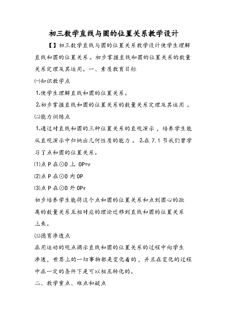 初三数学直线与圆的位置关系教学设计01