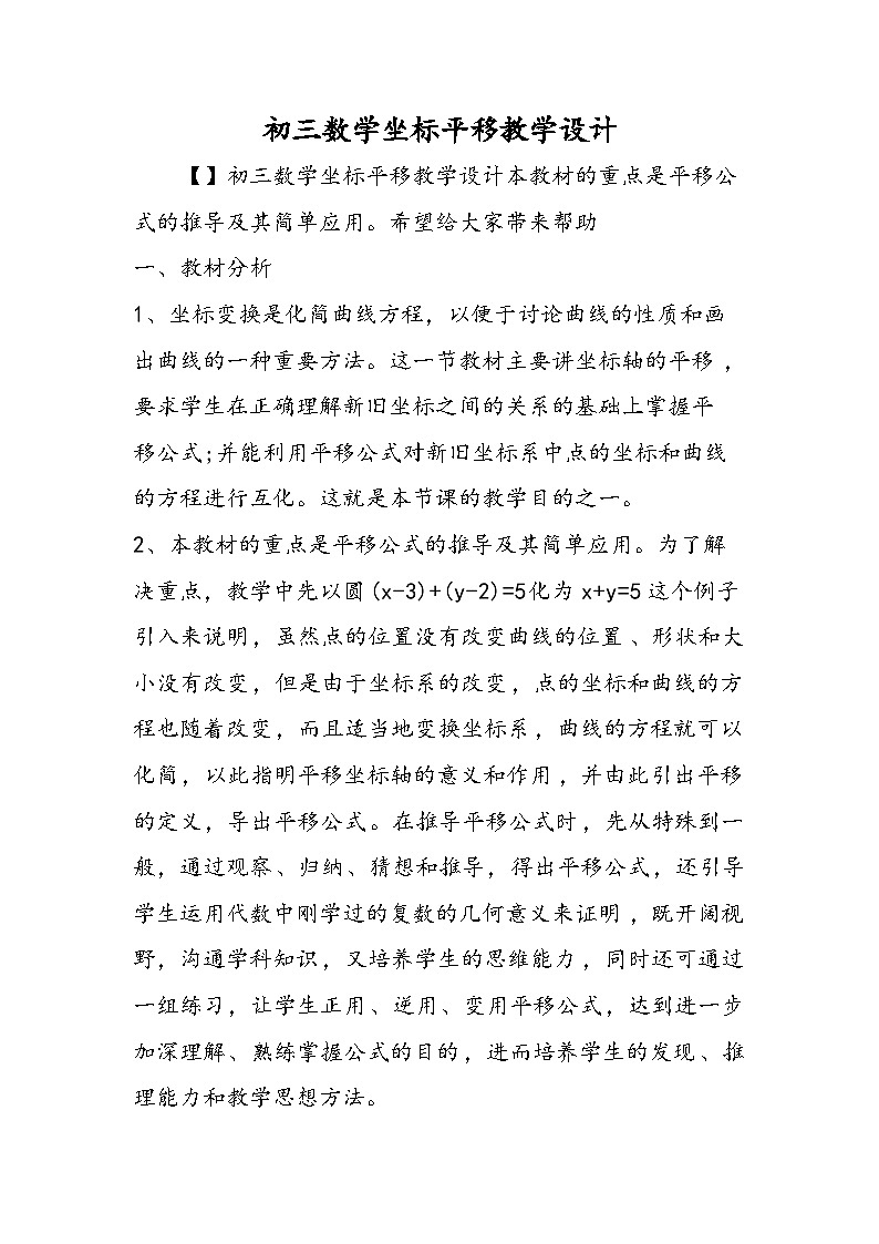 初三数学坐标平移教学设计第1页