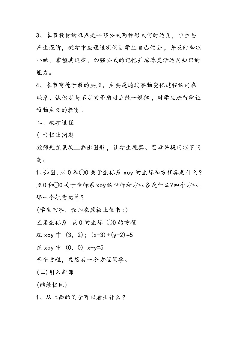 初三数学坐标平移教学设计第2页