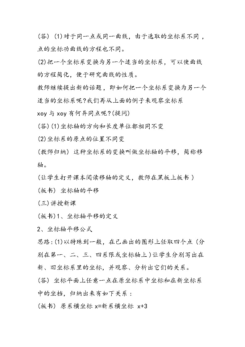初三数学坐标平移教学设计第3页