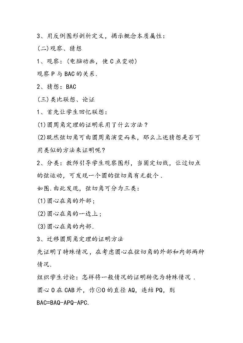 初三数学弦切角课间教学设计第3页