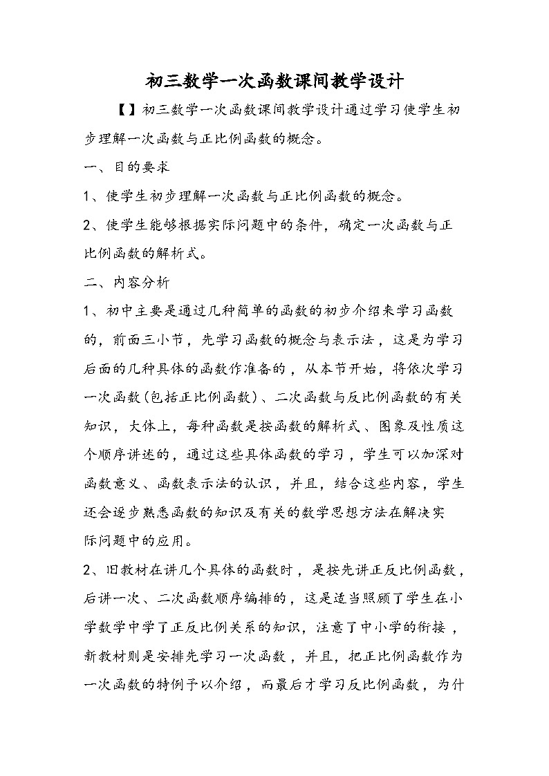 初三数学一次函数课间教学设计01