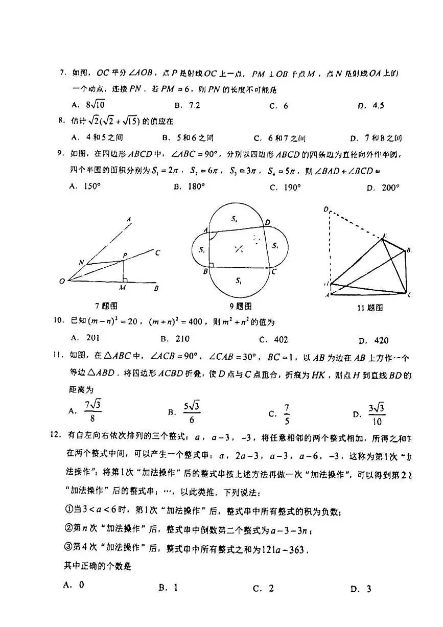 重庆市一中2022-2023学年下学期初一数学期末试卷第2页