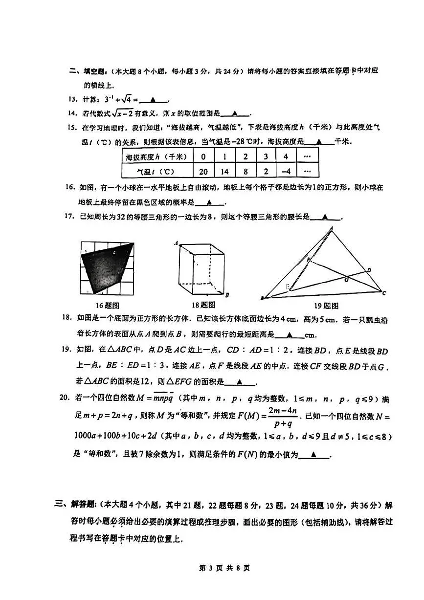 重庆市一中2022-2023学年下学期初一数学期末试卷第3页
