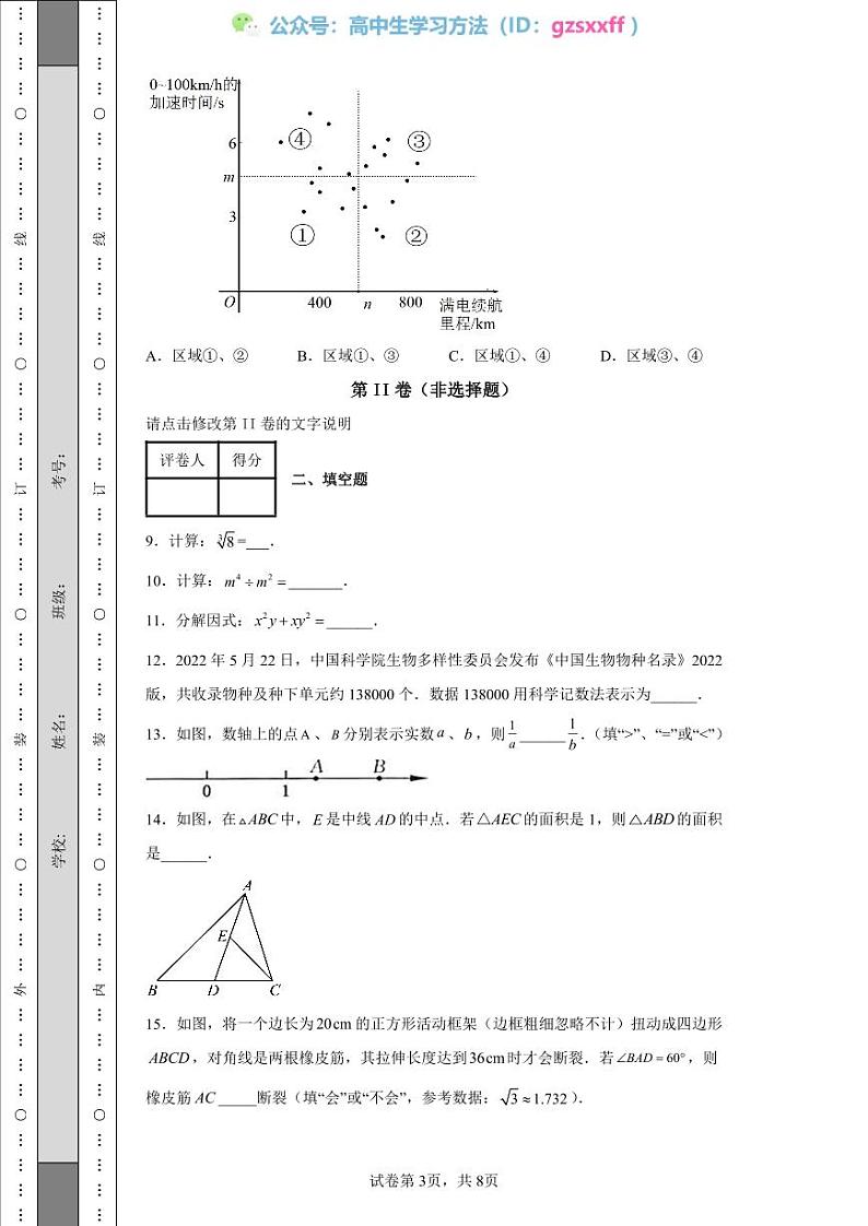 2022年江苏省常州市中考数学真题03