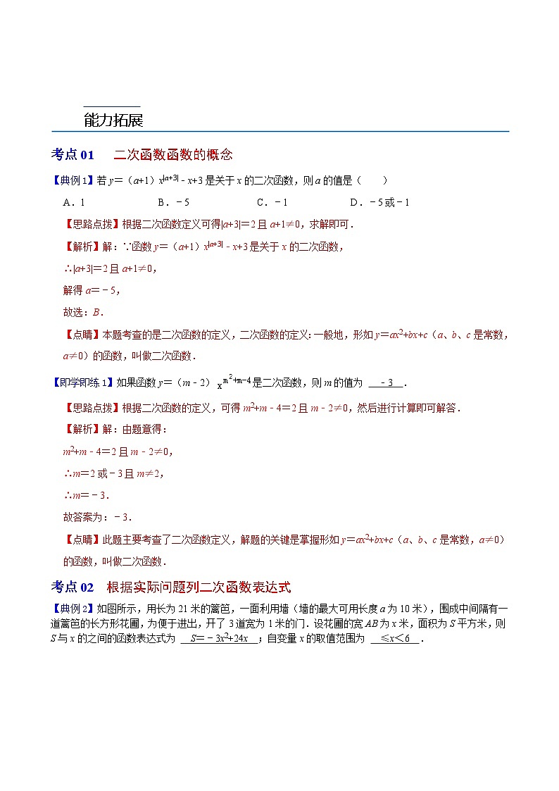 第1课  二次函数（教师版）-九年级数学上册同步精品讲义（浙教版）第2页