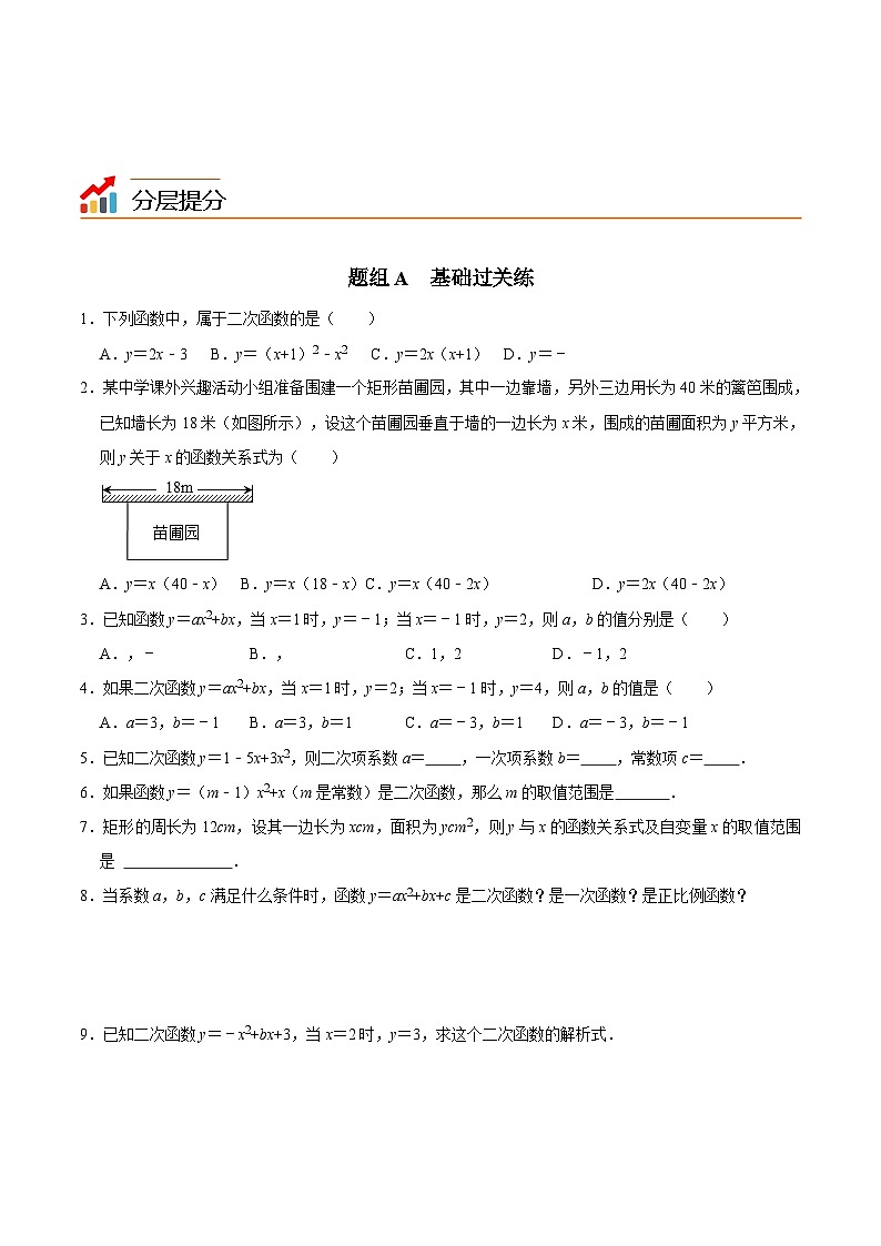 第1课  二次函数（学生版）-九年级数学上册同步精品讲义（浙教版）第3页