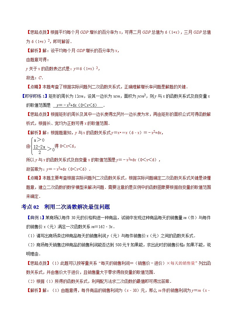 第4课  二次函数的实际应用（教师版）-九年级数学上册同步精品讲义（浙教版）第2页