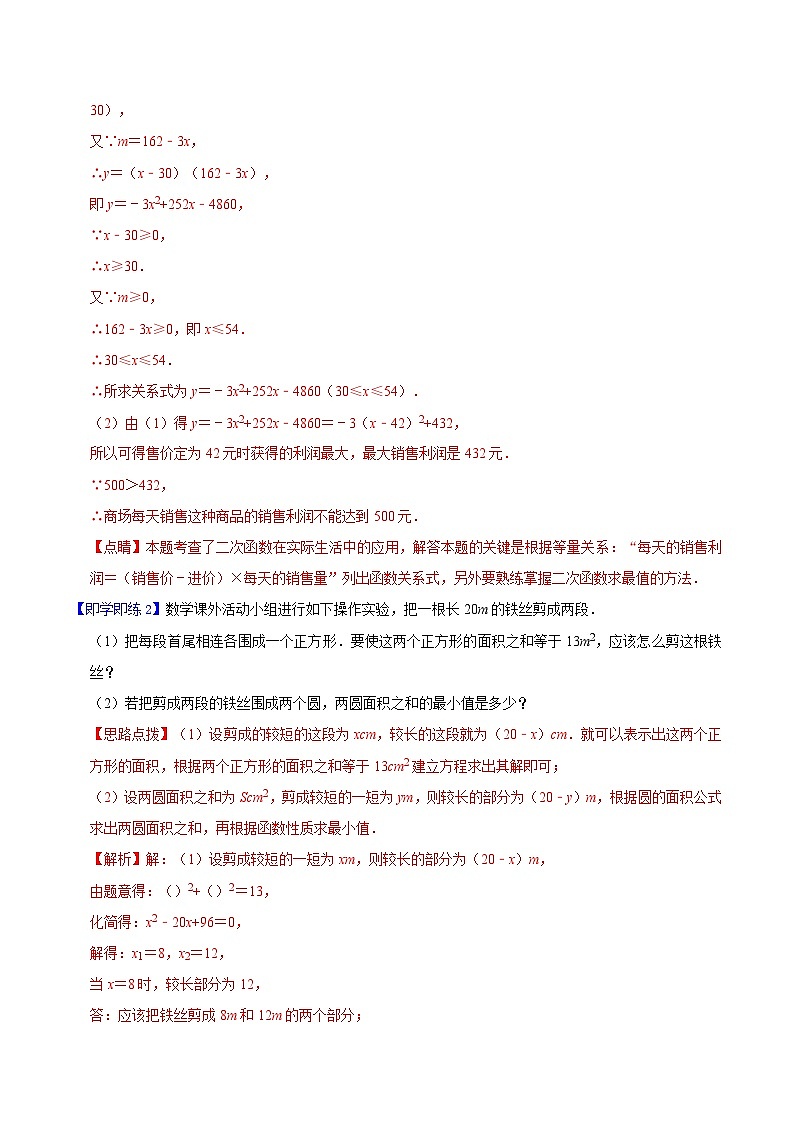 第4课  二次函数的实际应用（教师版）-九年级数学上册同步精品讲义（浙教版）第3页